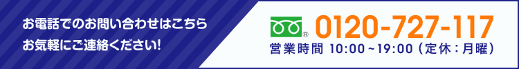 お電話でのお問い合わせはこちら