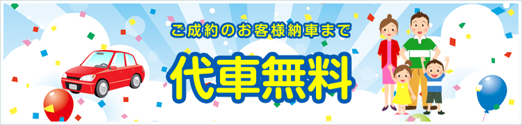 台車無料